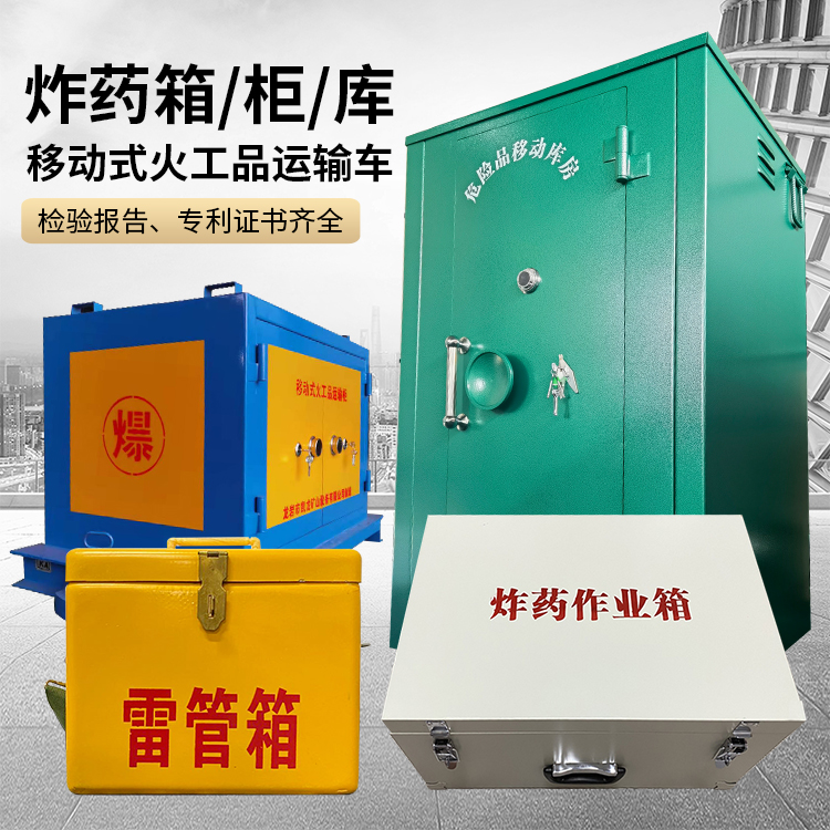 新罗易爆品存放柜 炸药柜 凯龙火工品存放柜型号解析与核心功能